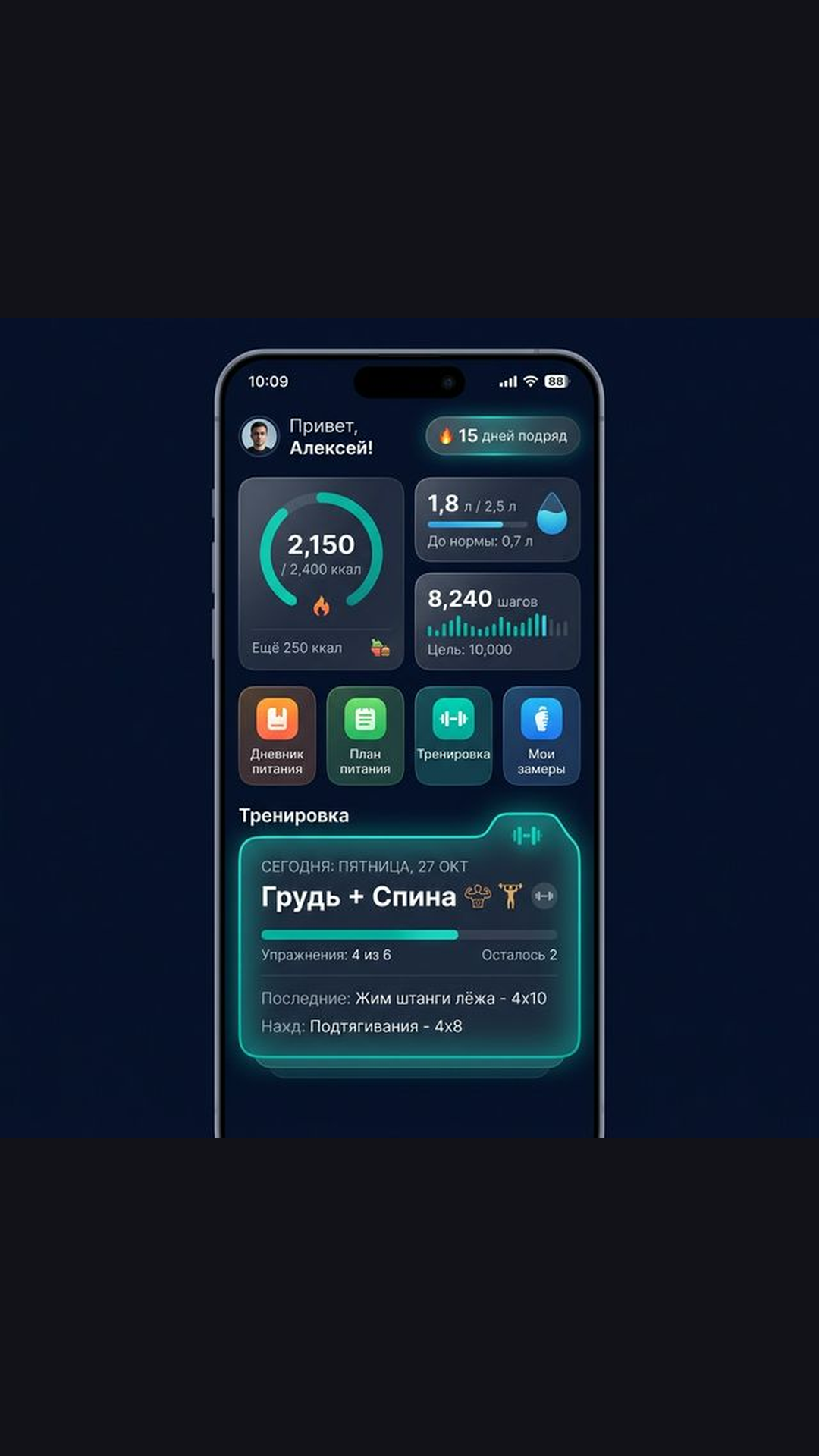 Perfect Body — главный экран