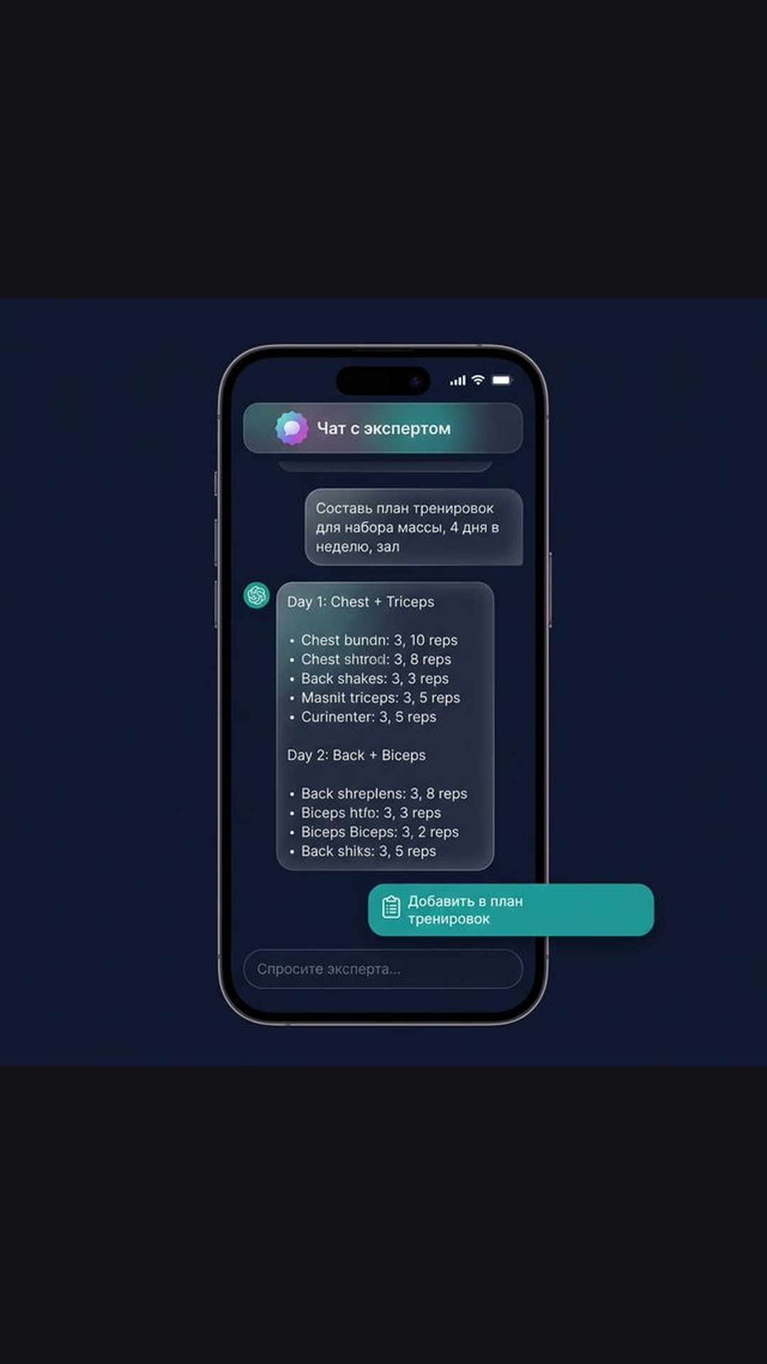 Perfect Body — AI-тренер