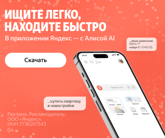 Яндекс Поиск — ищите легко, находите быстро